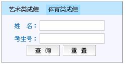 青海民族大学2015年艺术类专业成绩查询