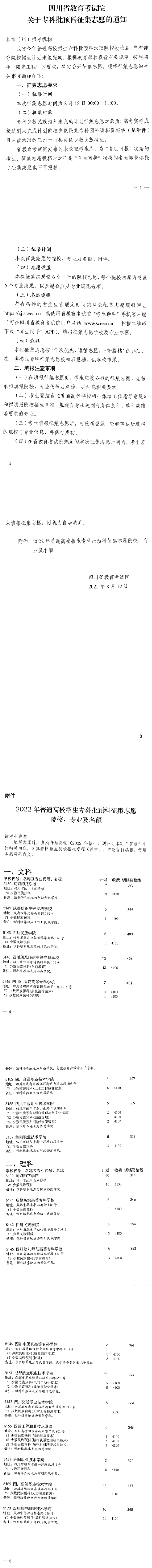 四川：关于专科批预科征集志愿的通知