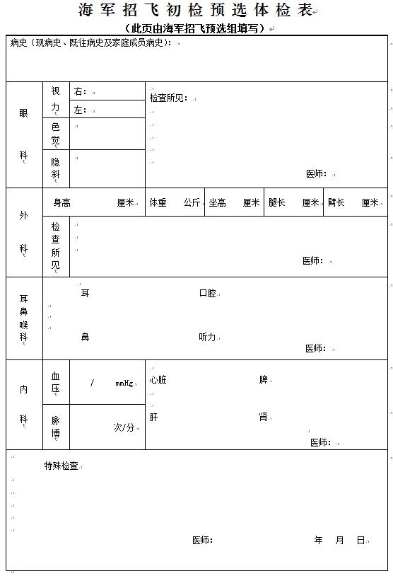 浙江：2023年海军招飞初检预选工作安排