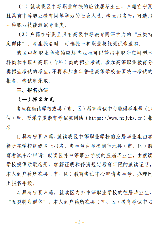 宁夏回族自治区2023年高等职业教育面向中等职业学校毕业生招生考试报名办法