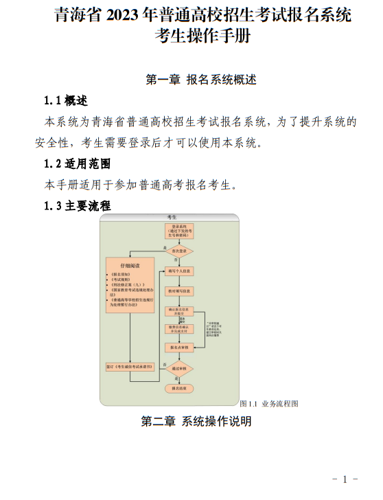 青海：2023年普通高考报名系统考生操作手册