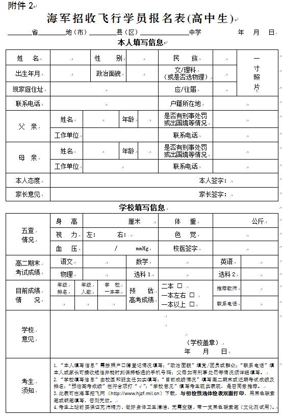 浙江：2023年海军招飞初检预选工作安排