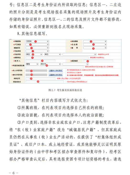 青海：2023年普通高考报名系统考生操作手册