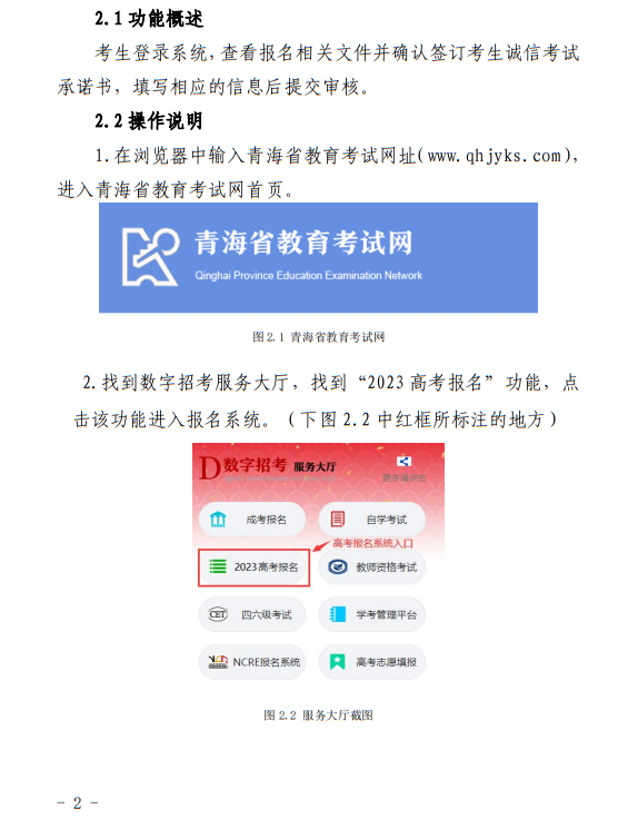 青海：2023年普通高考报名系统考生操作手册