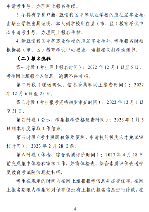 宁夏回族自治区2023年高等职业教育面向中等职业学校毕业生招生考试报名办法