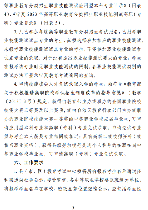 宁夏回族自治区2023年高等职业教育面向中等职业学校毕业生招生考试报名办法