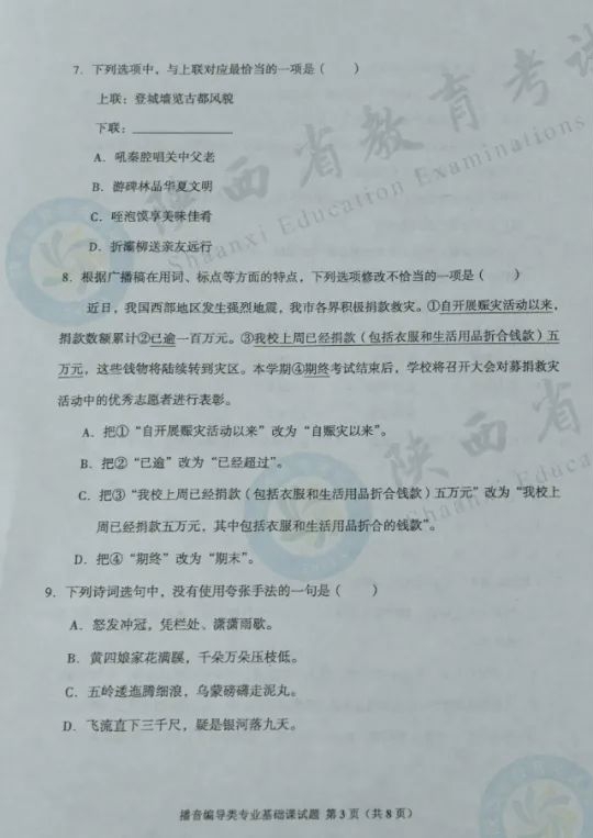 播音编导类专业基础课试题