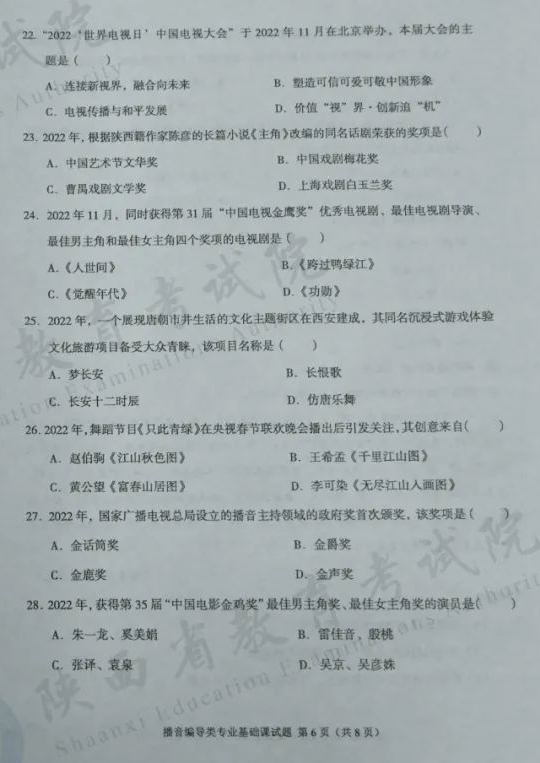 播音编导类专业基础课试题