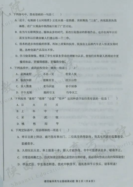 播音编导类专业基础课试题