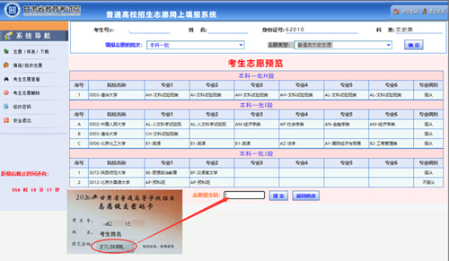 2023年甘肃省普通高校招生考生志愿填报指南