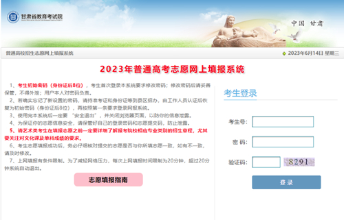 2023年甘肃省普通高校招生考生志愿填报指南