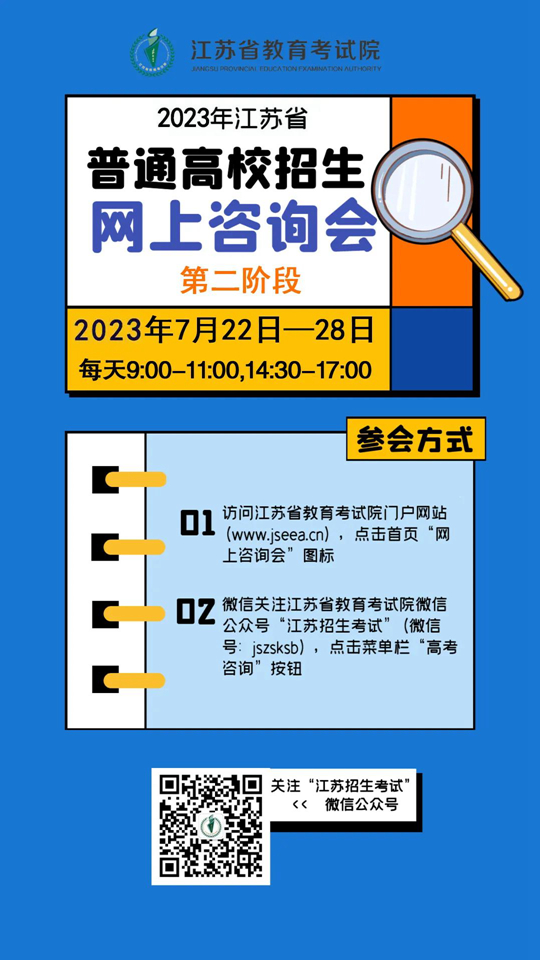 2023年江苏高考第二阶段网上咨询会开始啦！