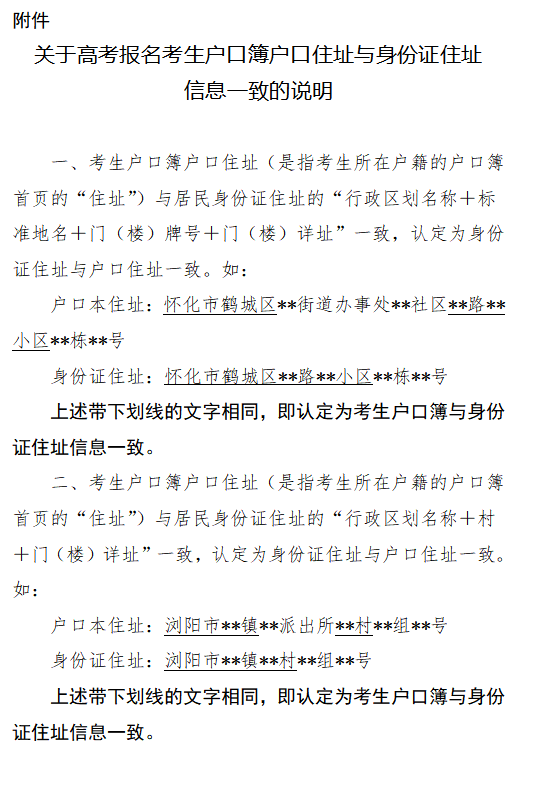 湖南省2024年普通高等学校招生考试报名和艺术类统考重要提示