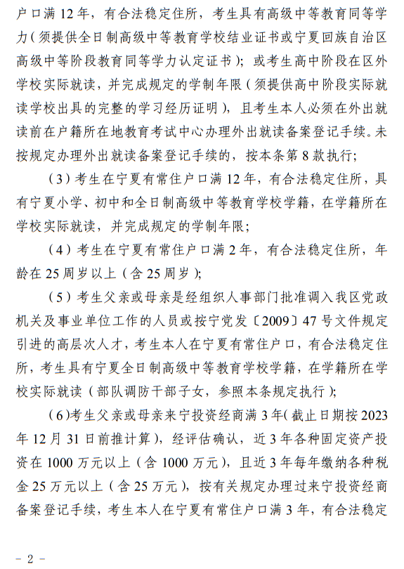 宁夏回族自治区2024年普通高等学校招生考试报名办法