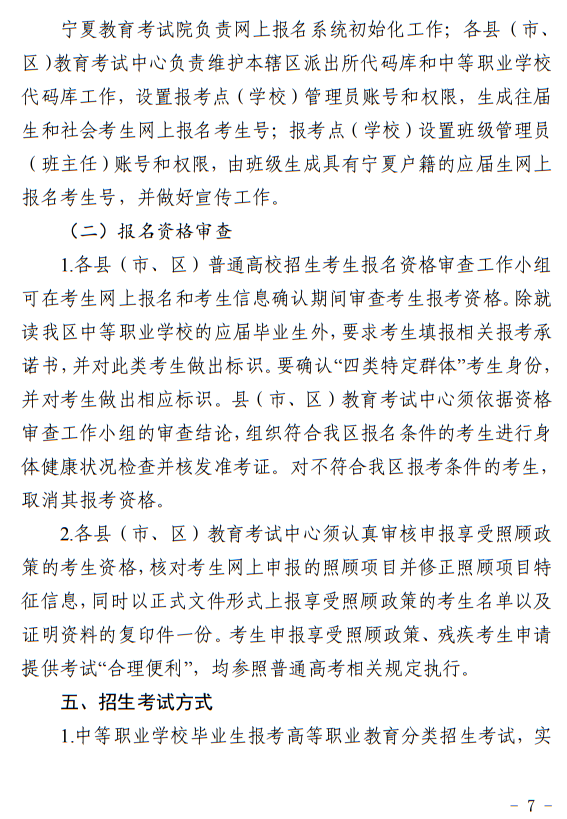 宁夏：2024年高等职业教育面向中等职业学校毕业生招生考试报名办法