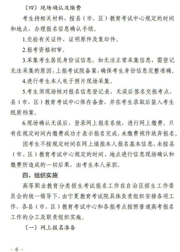 宁夏：2024年高等职业教育面向中等职业学校毕业生招生考试报名办法