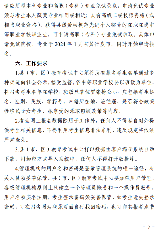 宁夏：2024年高等职业教育面向中等职业学校毕业生招生考试报名办法