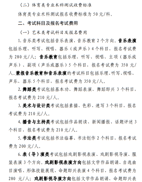 宁夏：关于我区普通高等学校招生艺术类、体育类考试报名收费及有关事宜的公示