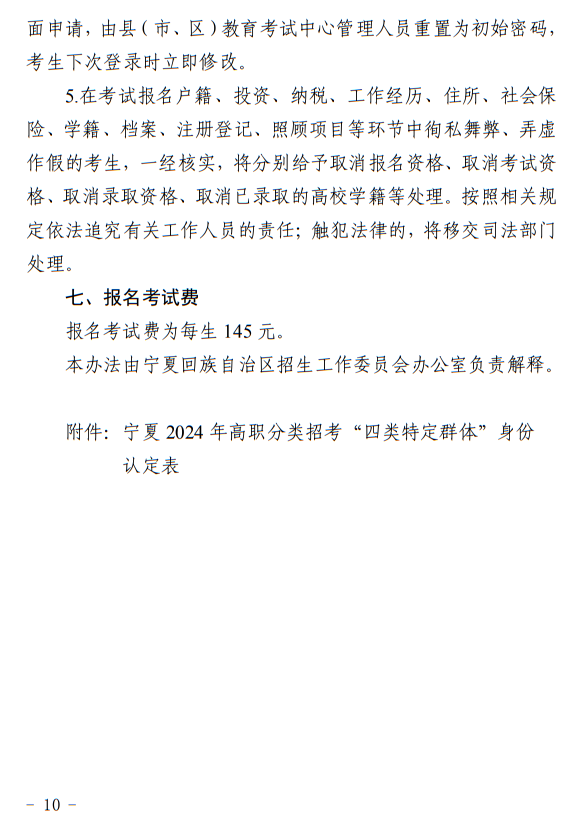 宁夏：2024年高等职业教育面向中等职业学校毕业生招生考试报名办法