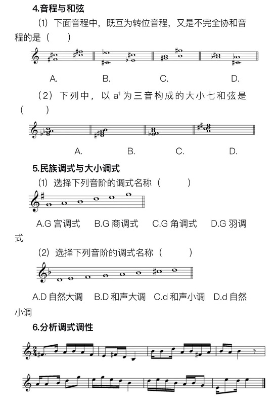 2024年甘肃省普通高等学校招生音乐类专业统一考试说明