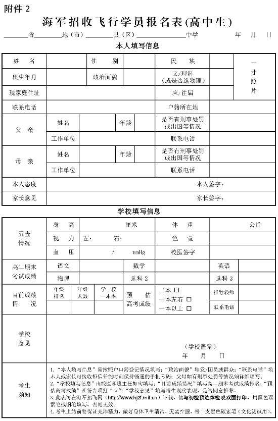 湖南：2024年度海军招飞初检预选工作安排