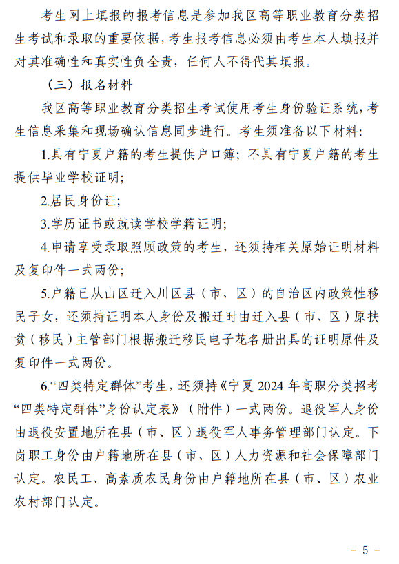 宁夏：2024年高等职业教育面向中等职业学校毕业生招生考试报名办法