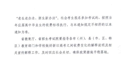 贵州省普通高考报名考试收费及有关事宜的通知 黔发改收费〔2022〕484号