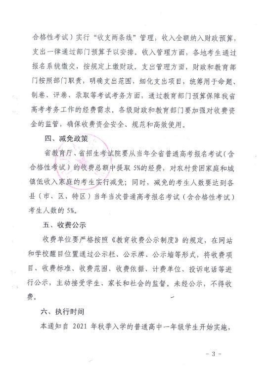 贵州省普通高考报名考试收费及有关事宜的通知 黔发改收费〔2022〕484号