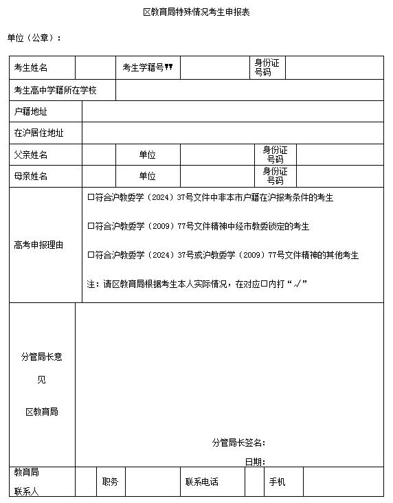 关于做好2025年上海市普通高校考试招生报名工作的通知