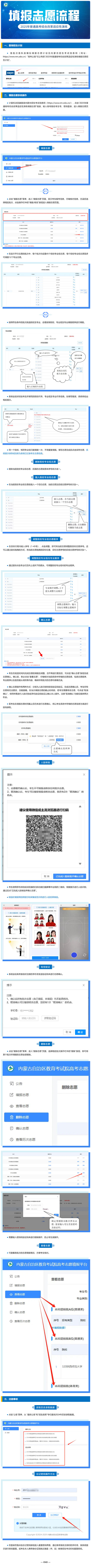 内蒙古：2025年普通高考综合改革适应性演练填报志愿平台使用流程
