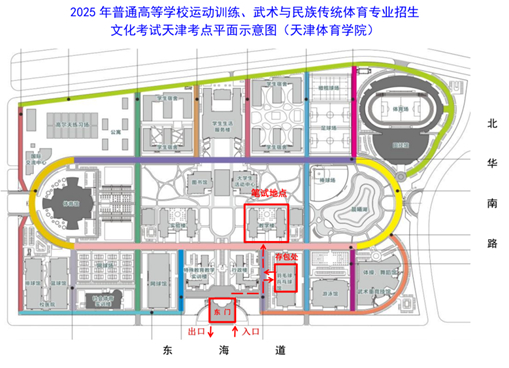 全国体育单招文化考试（天津考区）考前温馨提示
