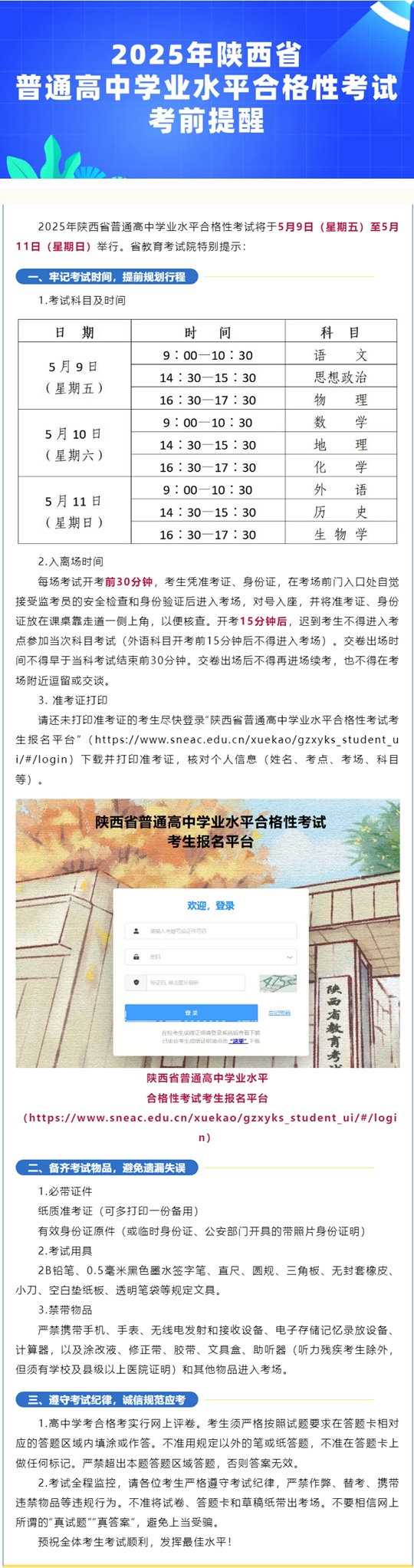 2025年陕西省普通高中学业水平合格性考试考前提醒