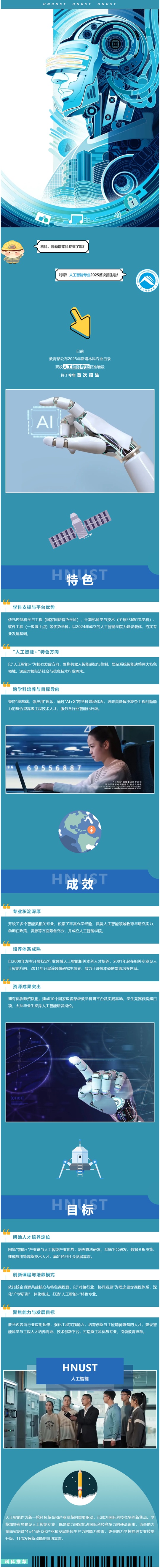 湖南科技大学新增人工智能专业︱2025年招生