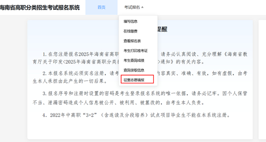 2025年海南省高职分类招生征集志愿公告