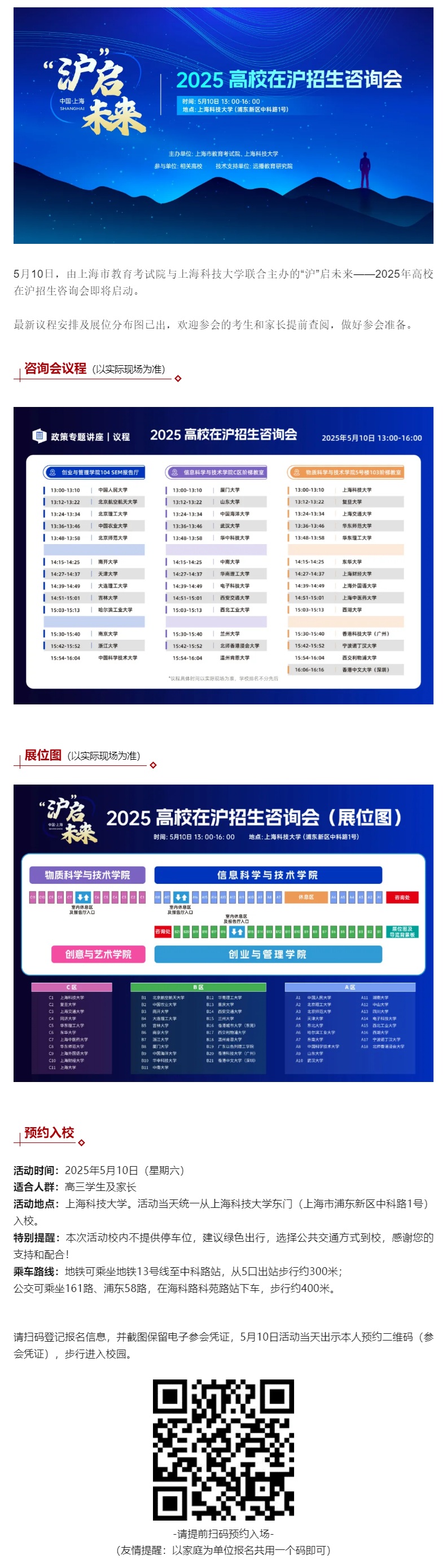 高招｜2025年高校在沪招生咨询会明日开启！