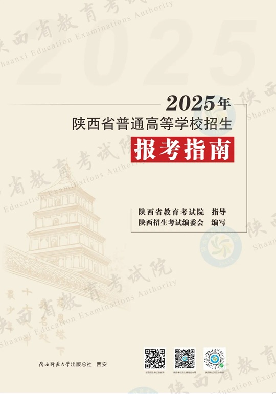 陕西省“新高考”志愿填报资料系列2已出版，速看！