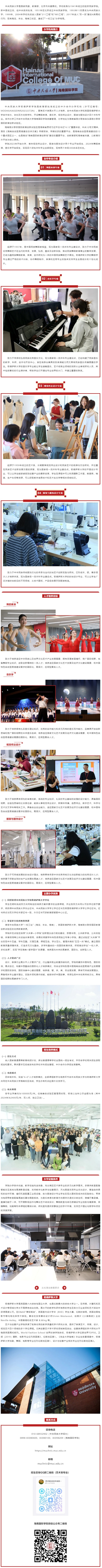 中央民族大学艺术类（中外合作办学）专业介绍