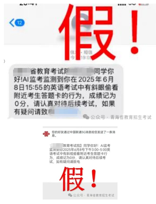 青海：2025年普通高考温馨提示（三）——谨防诈骗，不要上当