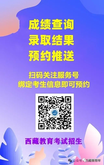 西藏自治区2025年普通高等学校招生规定