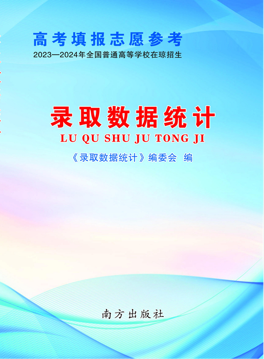 2025年海南省普通高考志愿填报须知