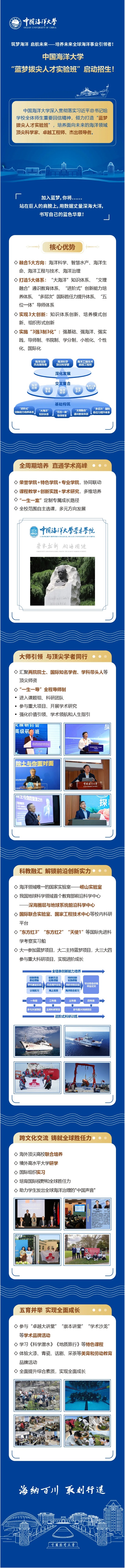 必看︱中国海洋大学“蓝梦拔尖人才实验班”启动招生！
