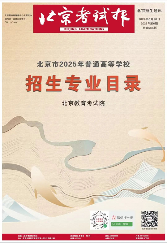 北京：《2025年普通高等学校招生专业目录》已出版，线上、线下可购买！