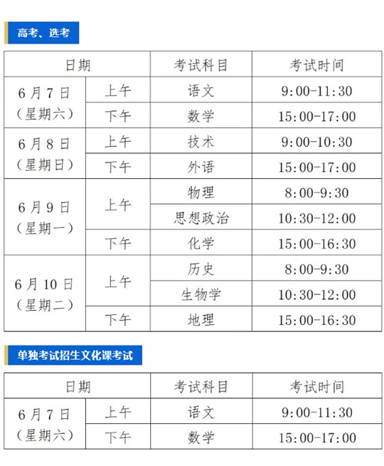 浙江：2025年高考在即请收好这份时间指南