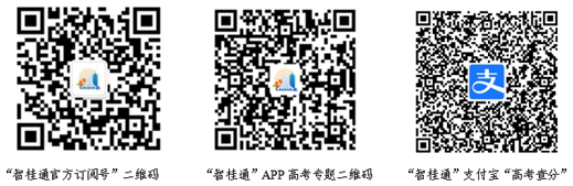 广西2025年高考成绩查询方式公布，考生可于6月25日13:00查询高考成绩