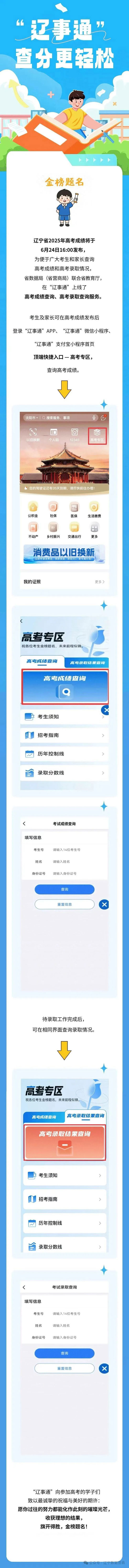 登录“辽事通” 高考查分更轻松