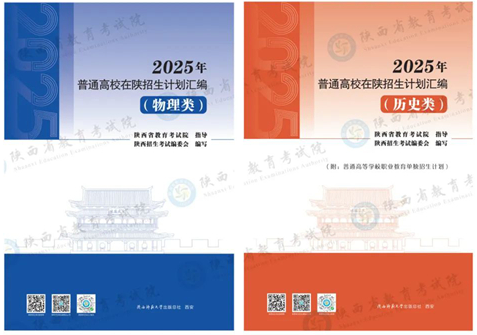 陕西省“新高考”志愿填报资料系列3已出版，速看！