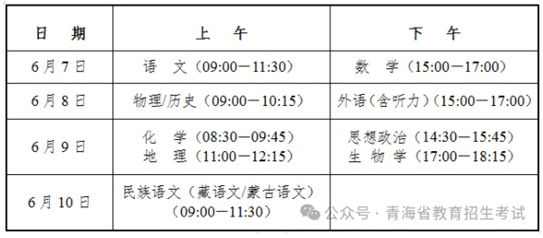 青海：2025年普通高考温馨提示（二）