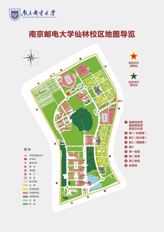 南京邮电大学2025年综合评价招生面试考核公告