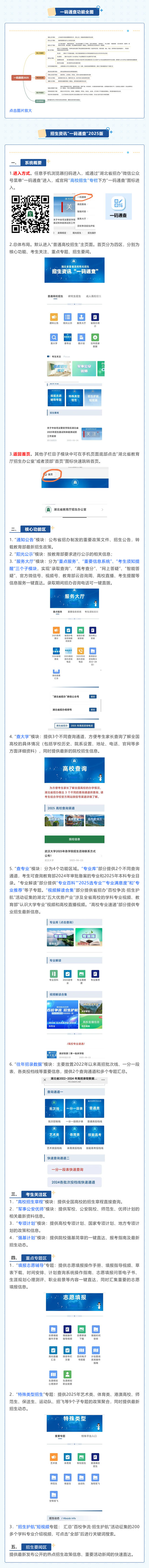 @湖北高考生，湖北省招办“一码通查”2025来了！