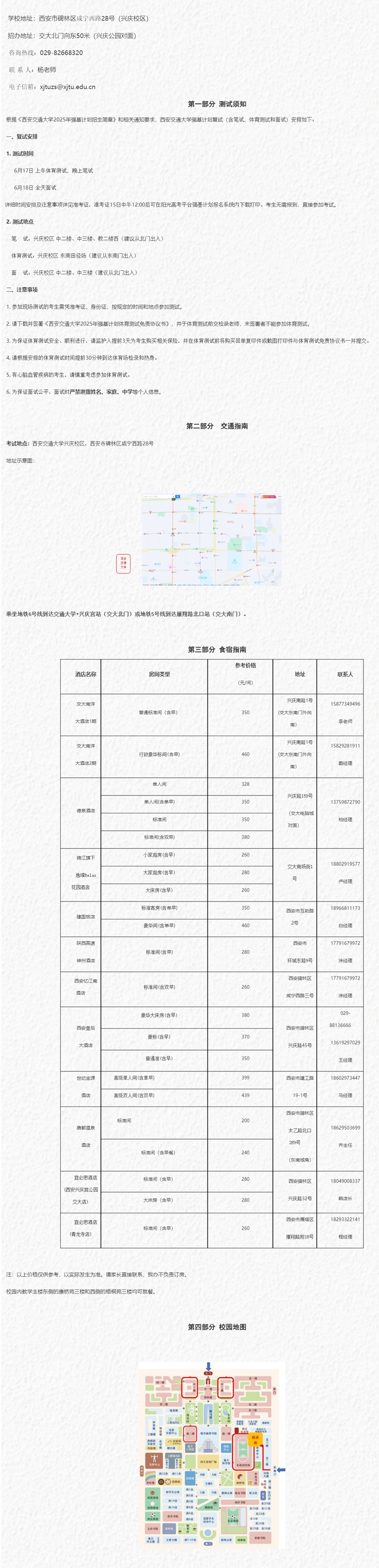 西安交通大学2025年强基计划复试指南